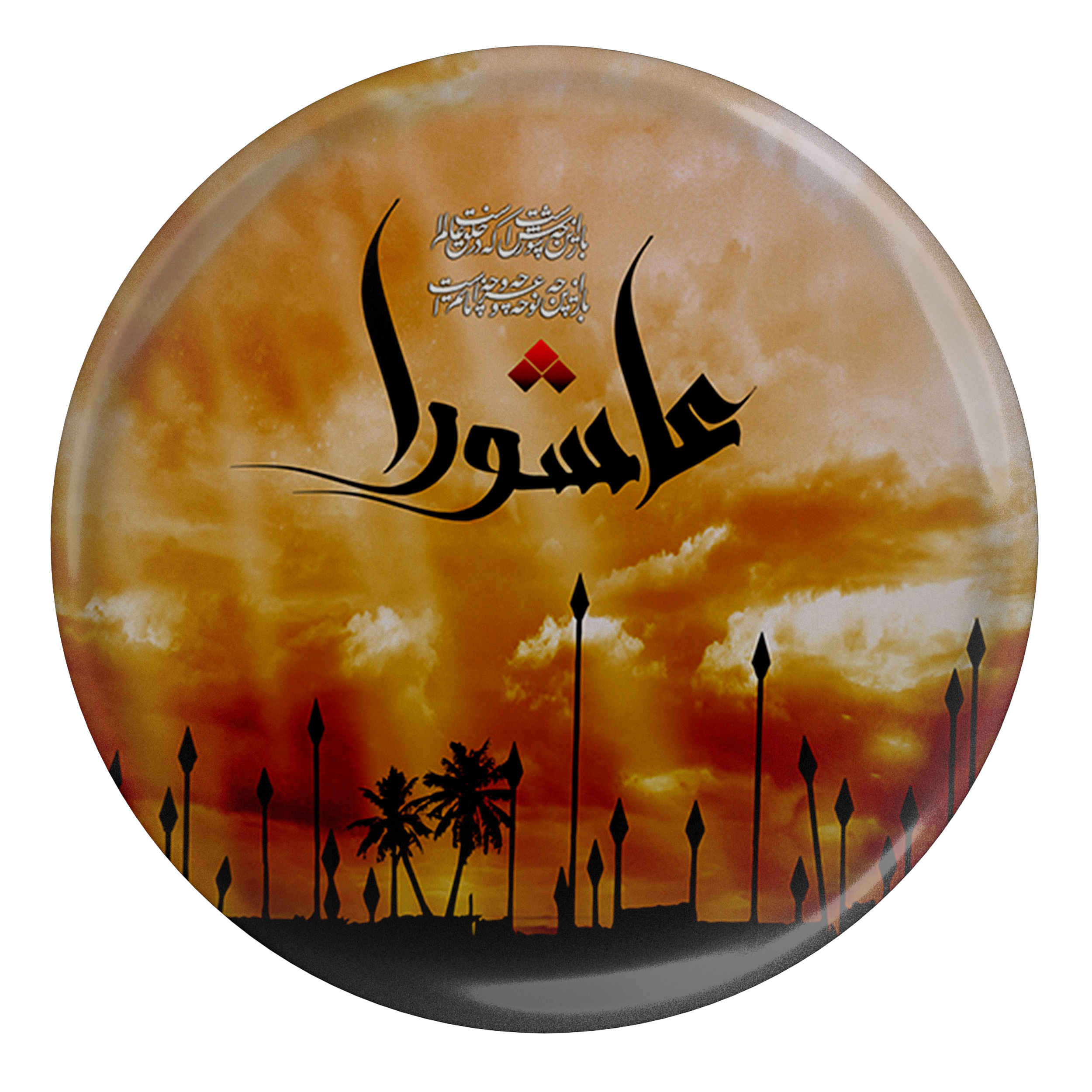 Islamischer Ansteckbutton für schiitische Muslime - Ashura Muharram-Button (x2)