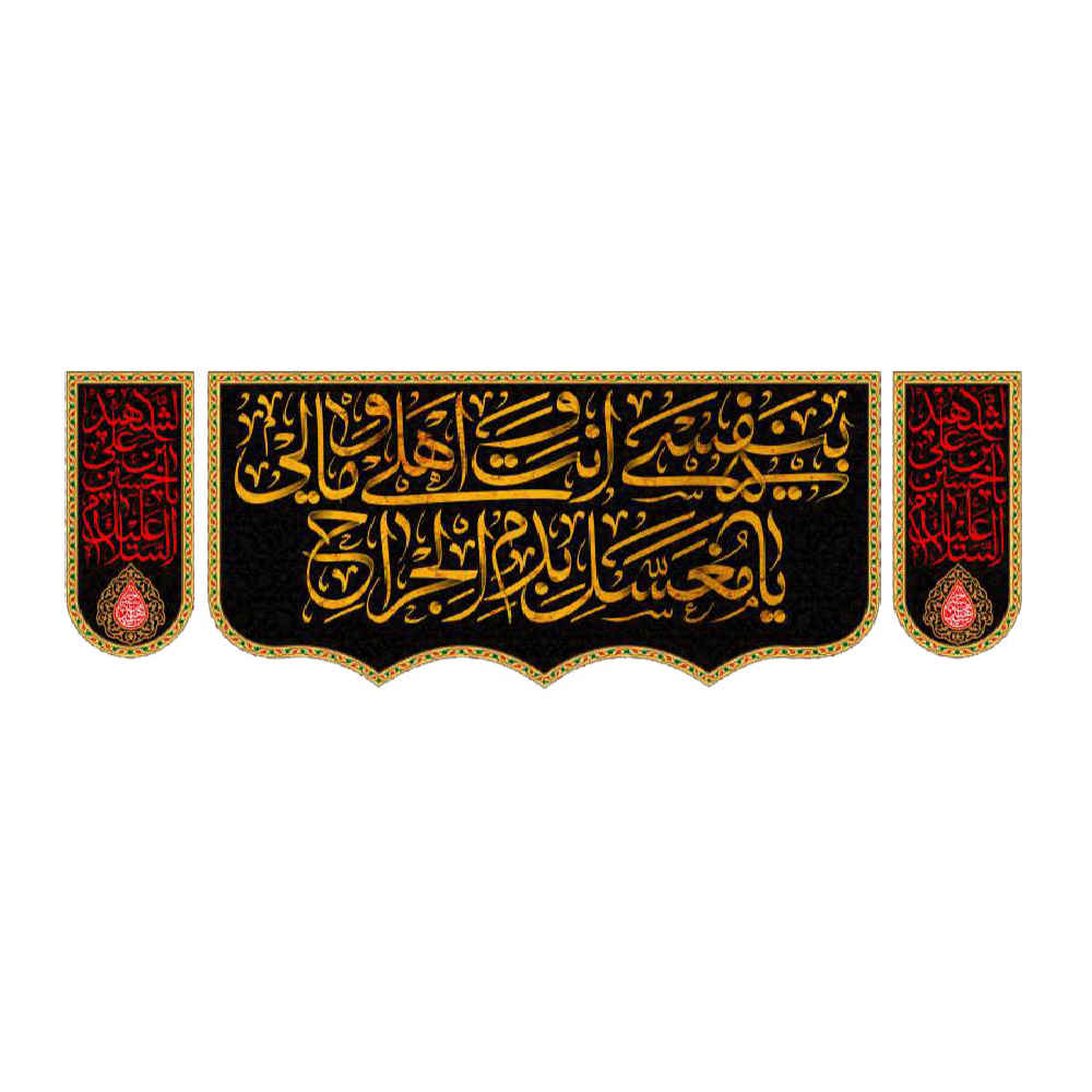 Islamische Schia-Flagge - 4 Salam Geeignet für Muharram Wandteppich