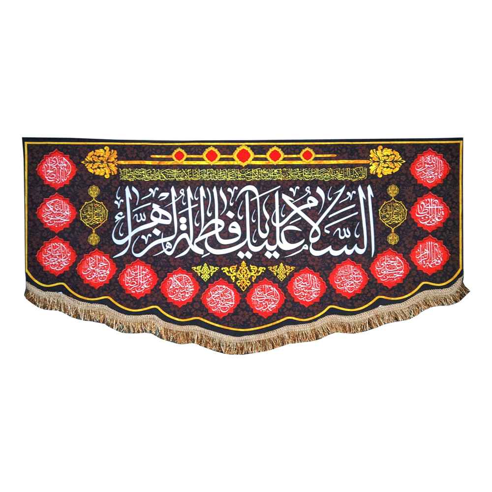 Islamische Schia-Flagge - Salam Bar Fatimiyya Wandteppich
