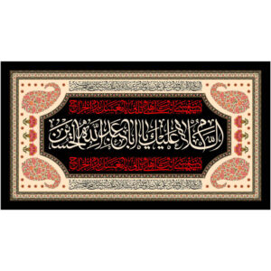 Islamische Schia-Flagge – Ya Aba Abdillah Schwarzer Wandteppich