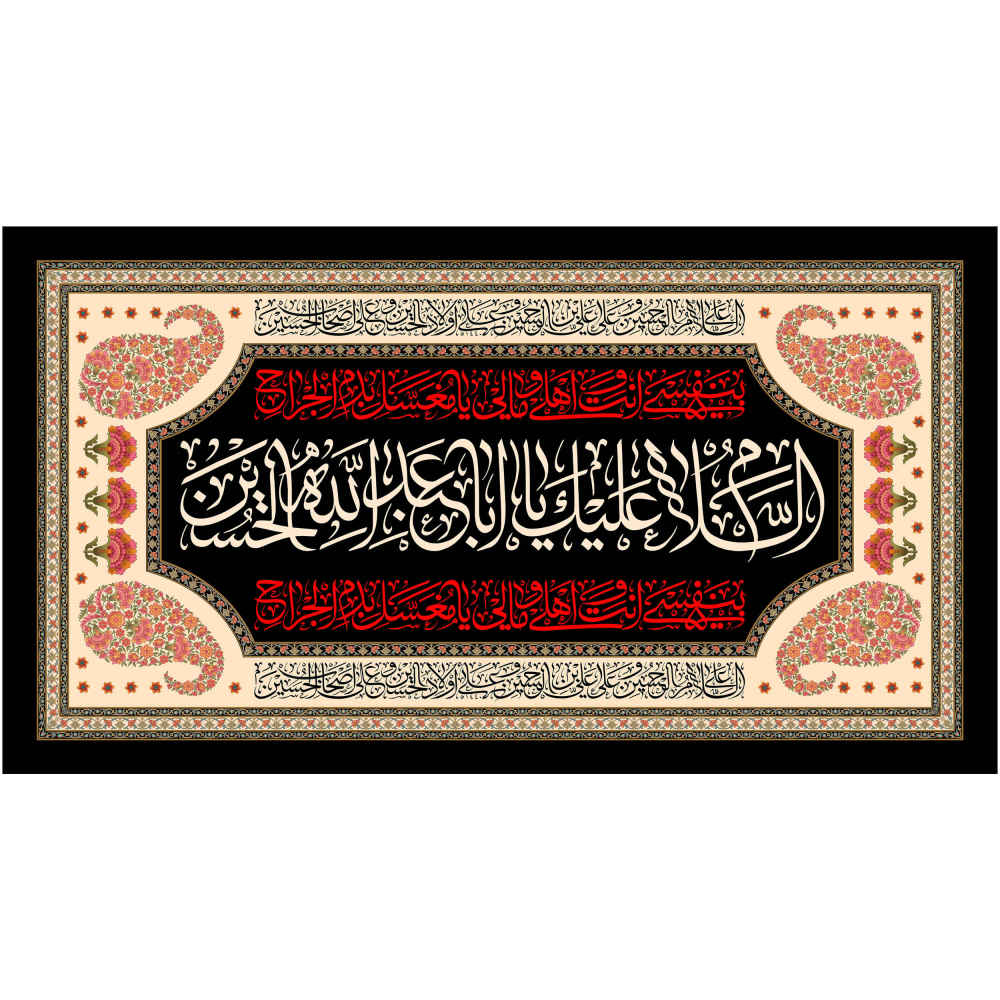 Islamische Schia-Flagge - Ya Aba Abdillah Schwarzer Wandteppich