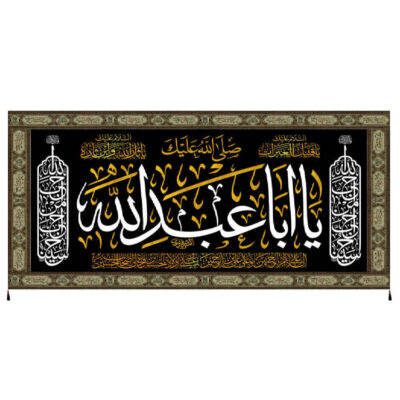 Islamische schiitische Aba-Abdellah-Fahne für religiöse und Trauerdekoration zu Muharram und Aschura