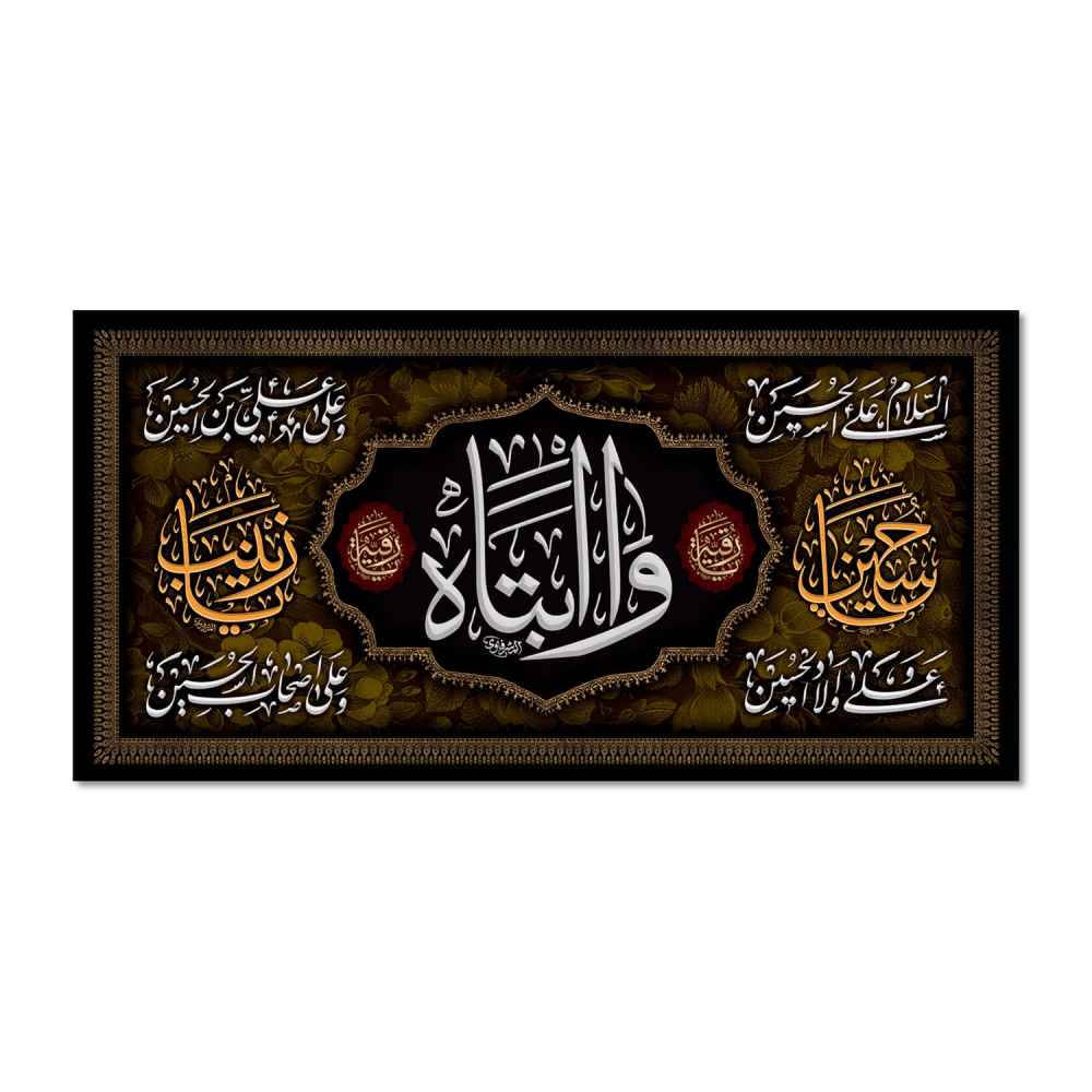 Islamische Schia-Flagge - Ya Husayn ibn Ali Trauer Wandteppich