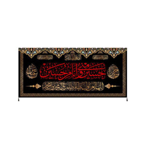 Islamische Schia-Flagge – Fakher Wandteppich