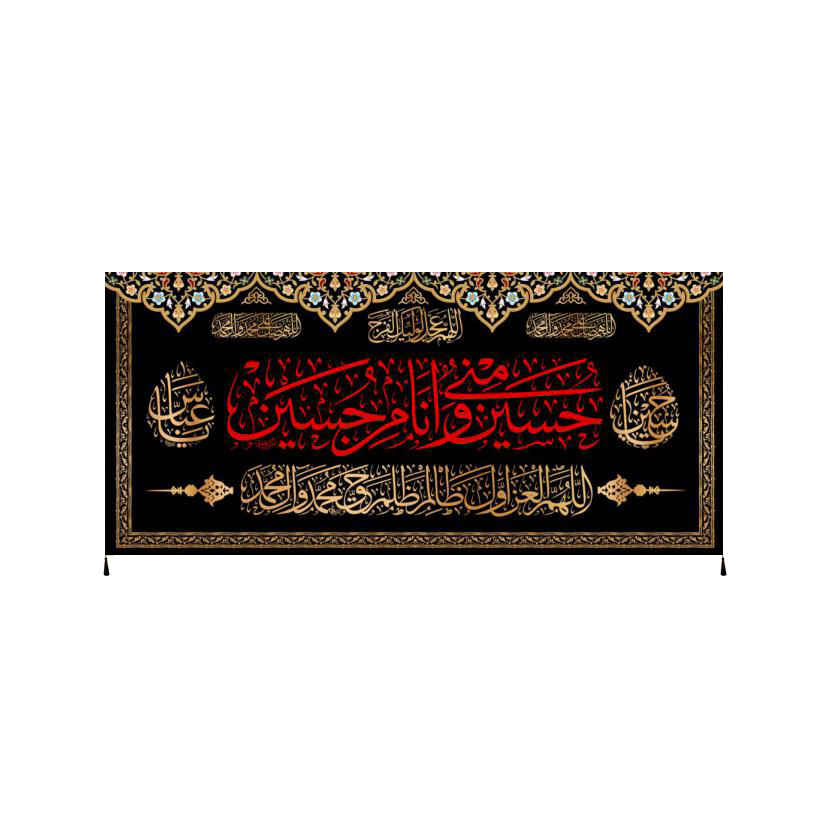 Islamische Schia-Flagge - Fakher Wandteppich
