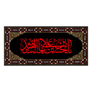 Islamische Schia-Flagge – Geeignet für Muharram Banner Wandteppich