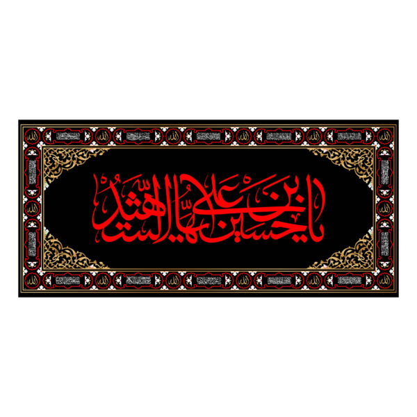 Islamische Schia-Flagge - Geeignet für Muharram Banner Wandteppich