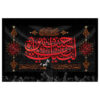 Islamische Schia-Flagge - Imam Hussain Wandteppich