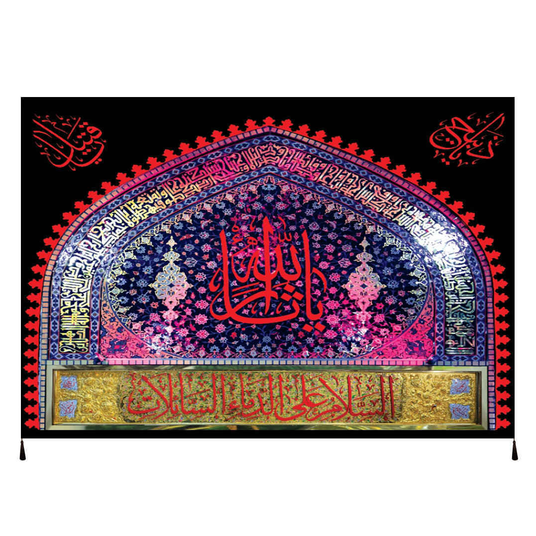 Islamische Schia-Flagge - Sarallah Wandteppich