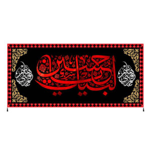 Islamische Schia-Flagge – Mesbah Wandteppich