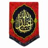 Islamische Schia-Flagge - Ya Aba Abdillah Geeignet für Muharram Wandteppich