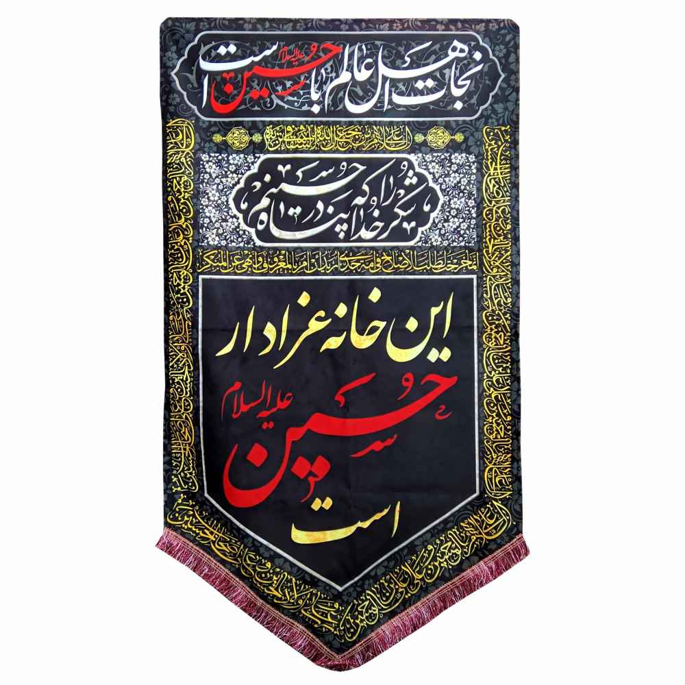 Islamische Schia-Flagge - Ya Aba Abdillah Schwarzer Wandteppich
