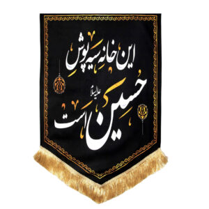 Islamische Schia-Flagge – Siah Poosh Geeignet für Muharram Wandteppich