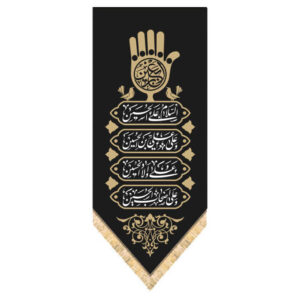 Islamische Schia-Flagge – Ya Aba Abdillah Schwarzer Wandteppich