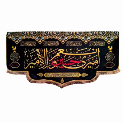 Islamische schiitische Azadar-Fahne für Muharram und Aschura zur Trauer- und religiösen Dekoration