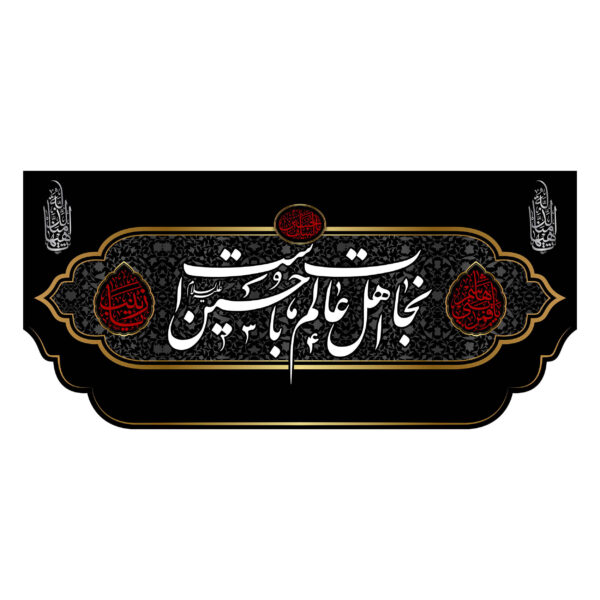 Islamische Schia-Flagge - Nejat Geeignet für Muharram Wandteppich