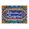 Islamische Schiitische Flagge - Eid Al-Ghadir Wandteppich Banner Moula