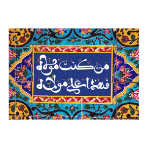 Islamische Schiitische Flagge – Eid Al-Ghadir Wandteppich Banner Moula
