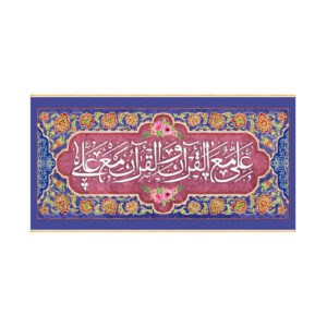 Islamische Schiitische Flagge – Eid Al-Ghadir Wandteppich Banner Ali Ma Al Quran