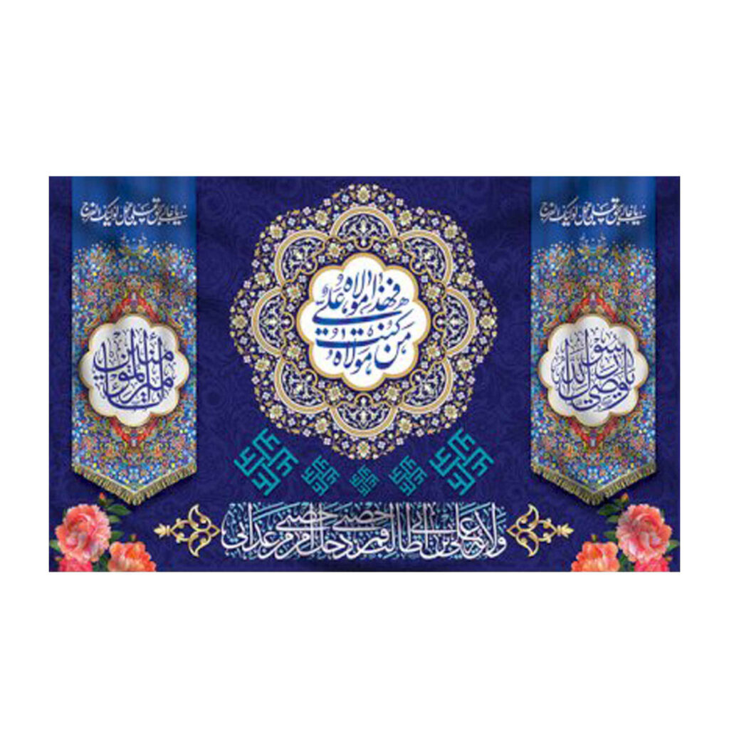 Islamische Schiitische Flagge – Eid Al-Ghadir Wandteppich Banner Amir al-Mu’minin