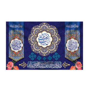 Islamische Schiitische Flagge – Eid Al-Ghadir Wandteppich Banner Amir al-Mu’minin