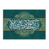 Islamische Schiitische Flagge - Eid Al-Ghadir Wandteppich Banner Eid al-Ghadeer