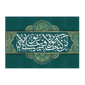 Islamische Schiitische Flagge – Eid Al-Ghadir Wandteppich Banner Eid al-Ghadeer