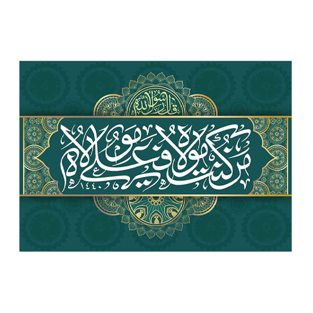 Islamische Schiitische Flagge - Eid Al-Ghadir Wandteppich Banner Eid al-Ghadeer