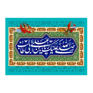Islamische Schiitische Flagge – Eid Al-Ghadir Wandteppich Banner Eid-e Ghadir