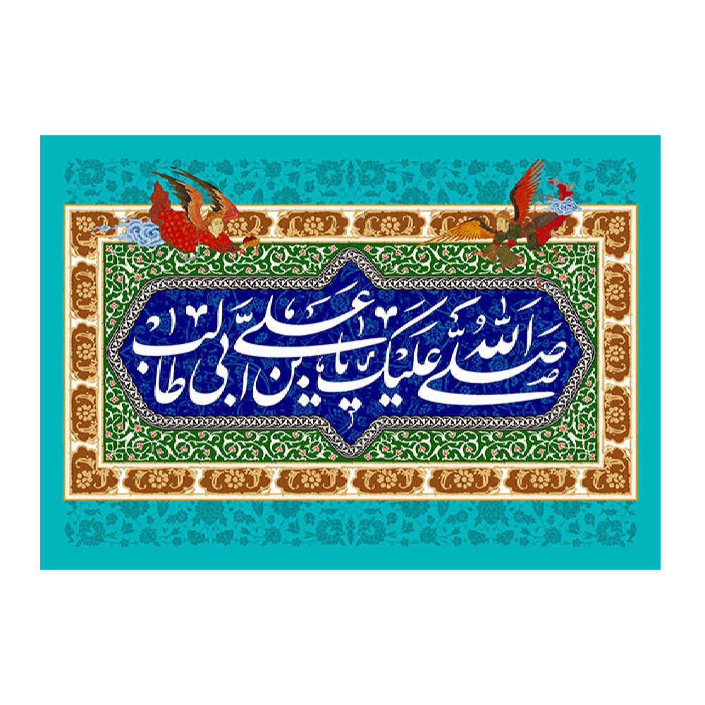 Islamische Schiitische Flagge - Eid Al-Ghadir Wandteppich Banner Eid-e Ghadir