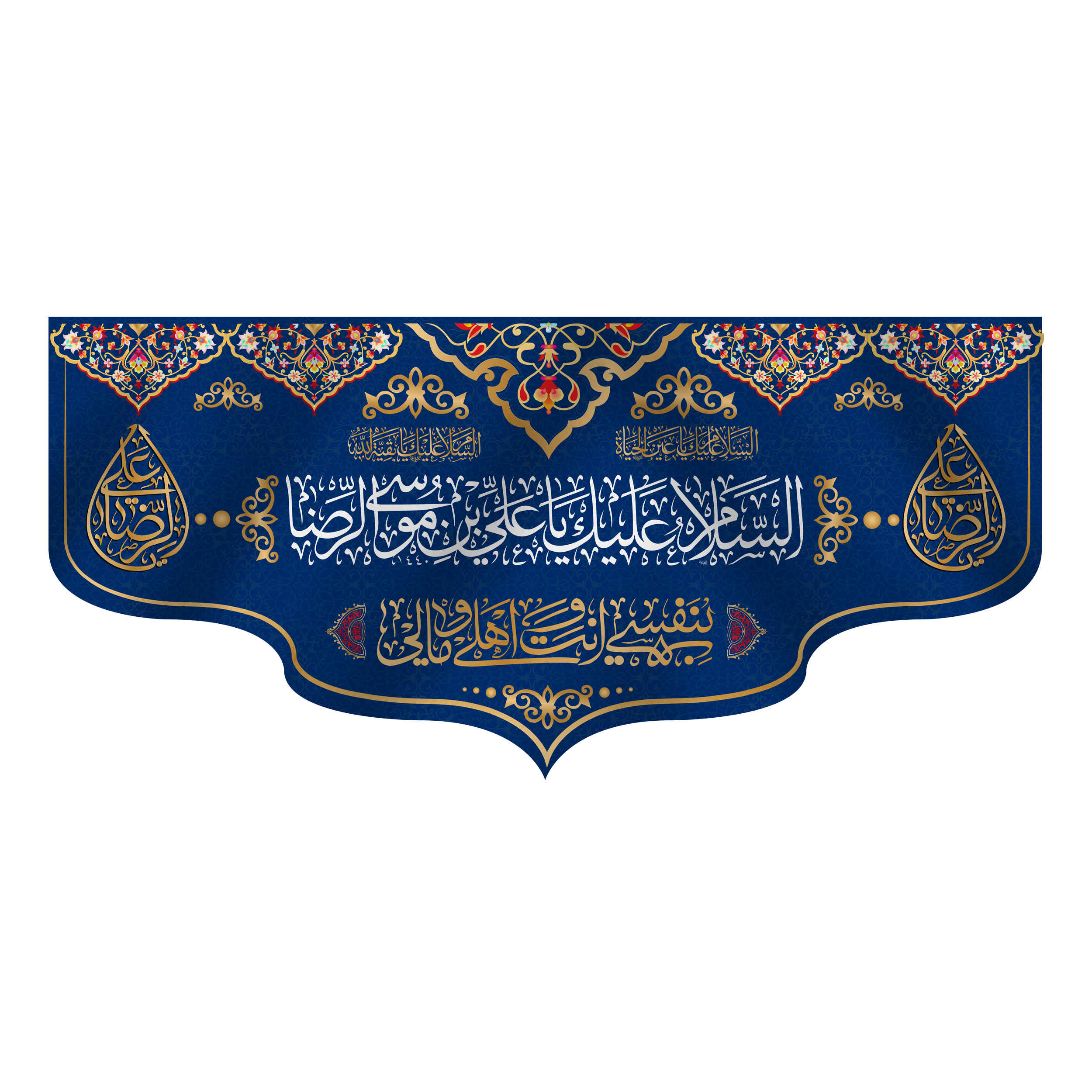 Islamische Schiitische Wandtapisserie - Ali ibn Musa al-Ridha (Imam Reza A.S.)