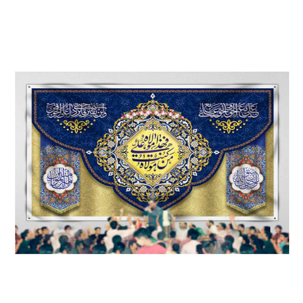 Islamische Schiitische Flagge – Eid Al-Ghadir Wandteppich Banner Moulla