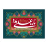 Islamische Schiitische Flagge - Eid Al-Ghadir Wandteppich Banner Ya Ali Madad
