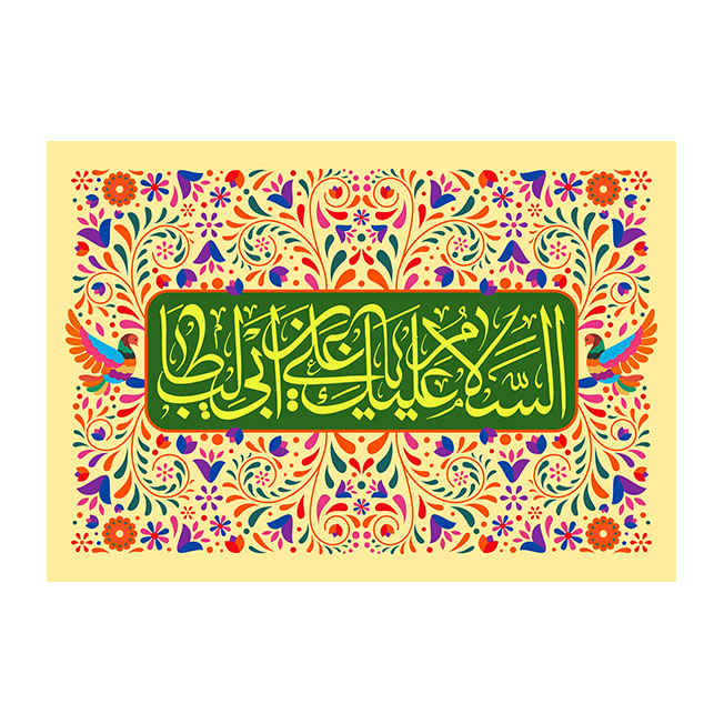 Islamische Schiitische Flagge - Eid Al-Ghadir Wandteppich Banner Ali ibn Abi Talib