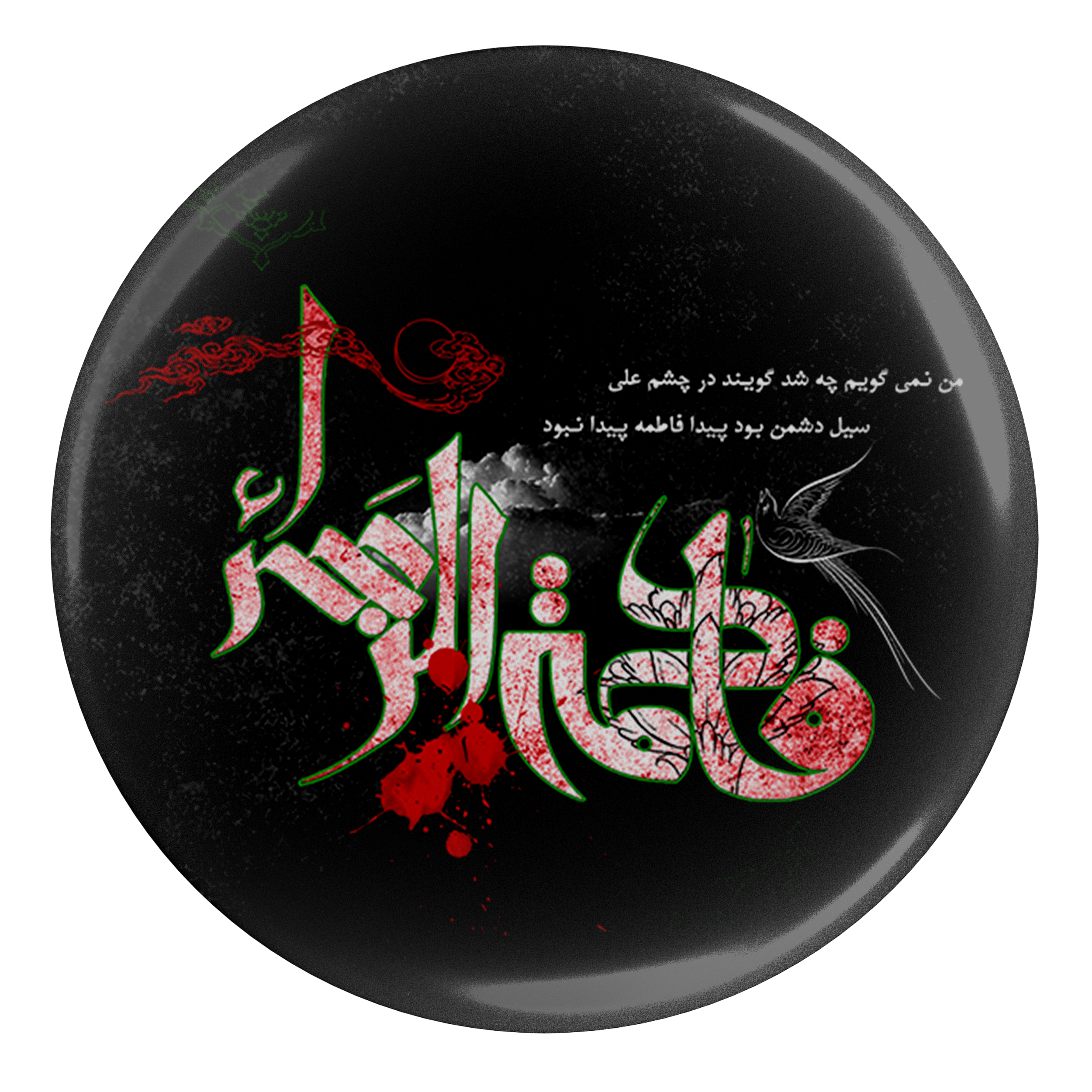 Islamischer Ansteckbutton für schiitische Muslime - Fatima Zahra Muharram-Button (x2)