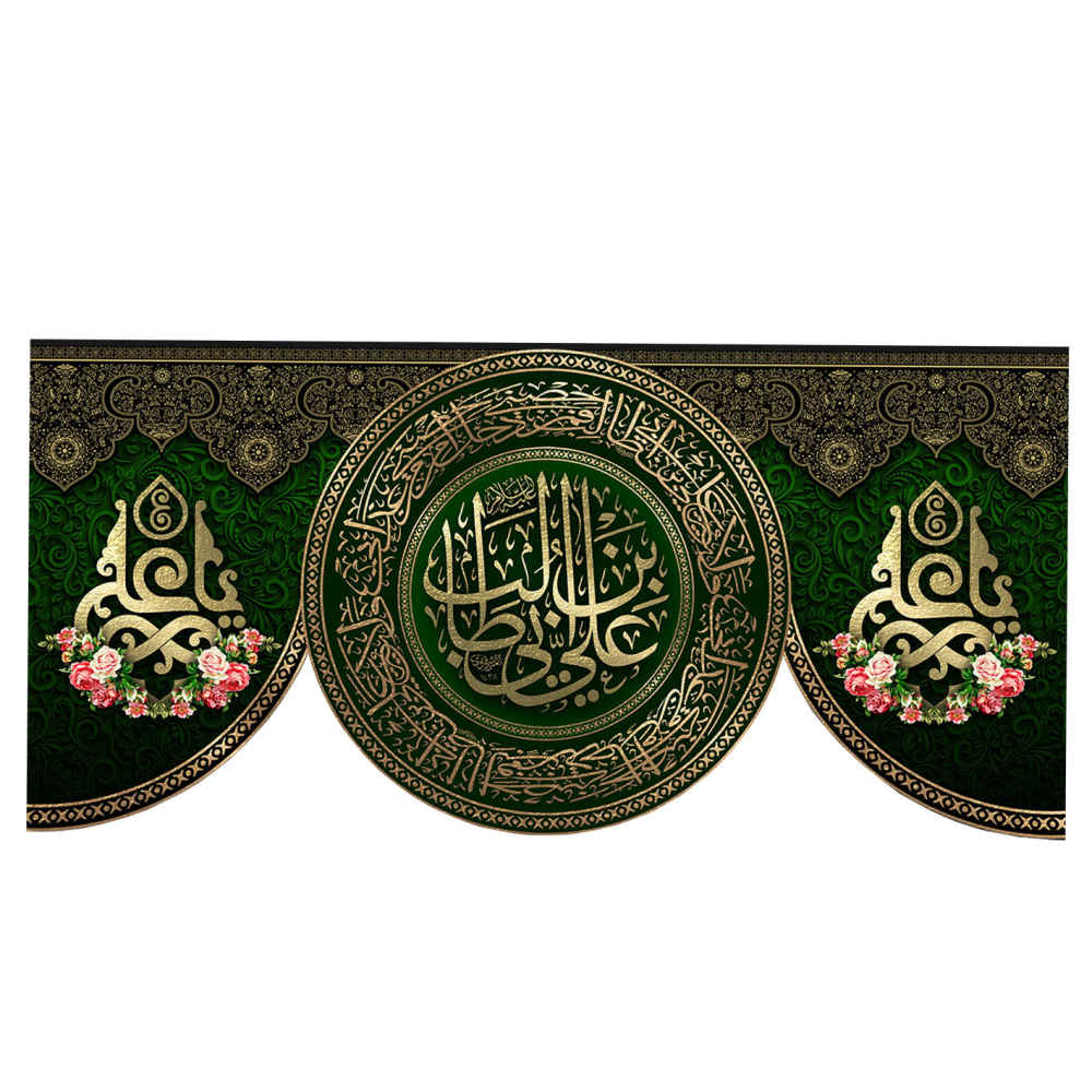 Islamische Schiitische Flagge - Eid Al-Ghadir Wandteppich Banner