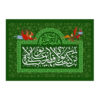 Islamische Schiitische Flagge - Eid Al-Ghadir Wandteppich Banner Eid Qadir