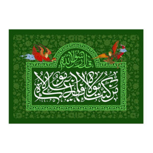 Islamische Schiitische Flagge – Eid Al-Ghadir Wandteppich Banner Eid Qadir