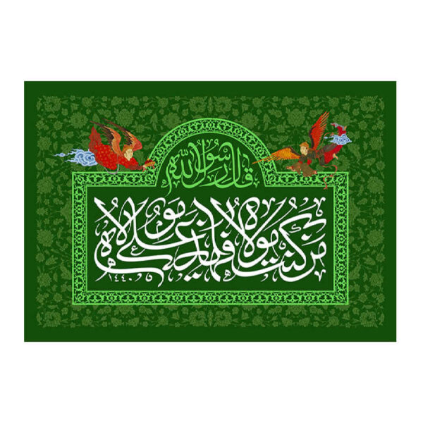 Islamische Schiitische Flagge - Eid Al-Ghadir Wandteppich Banner Eid Qadir
