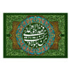 Islamische Schiitische Flagge - Eid Al-Ghadir Wandteppich Banner Eyd Ghadir