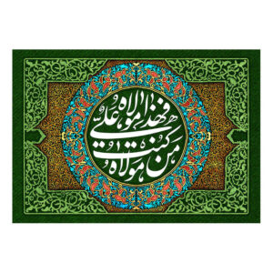 Islamische Schiitische Flagge – Eid Al-Ghadir Wandteppich Banner Eyd Ghadir