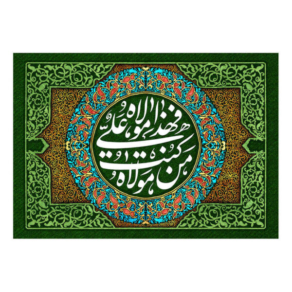 Islamische Schiitische Flagge - Eid Al-Ghadir Wandteppich Banner Eyd Ghadir