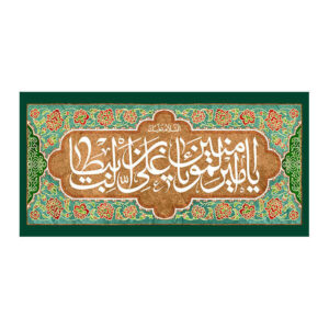 Islamische Schiitische Flagge – Eid Al-Ghadir Wandteppich Banner Ghadir Khumm