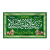 Islamische Schiitische Flagge - Eid Al-Ghadir Wandteppich Banner Molla