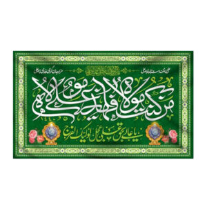 Islamische Schiitische Flagge – Eid Al-Ghadir Wandteppich Banner Molla