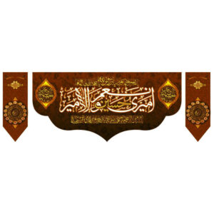Islamic ShiaIslamische Schia-Flagge – Geeignet für Muharram WandteppichFlag – Suitable for Muharram Wall Tapestry