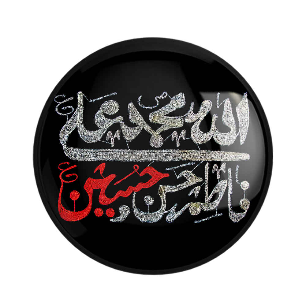 Islamischer Ansteckbutton für schiitische Muslime - Ahl al-Bayt Muharram-Button (x2)