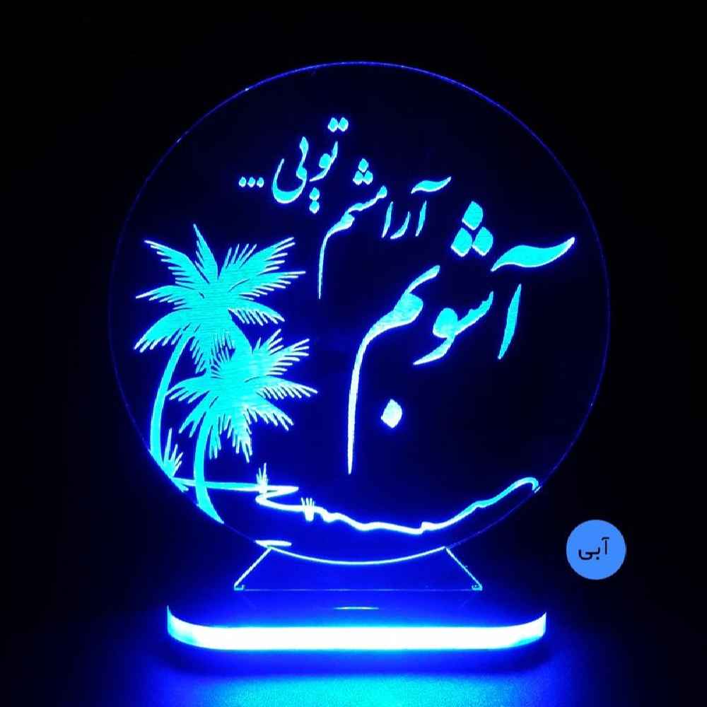 Persische 3D LED Nachttischlampe Liebeszitat „Ashoob“