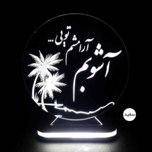 Persische 3D LED Nachttischlampe Liebeszitat “Ashoob”