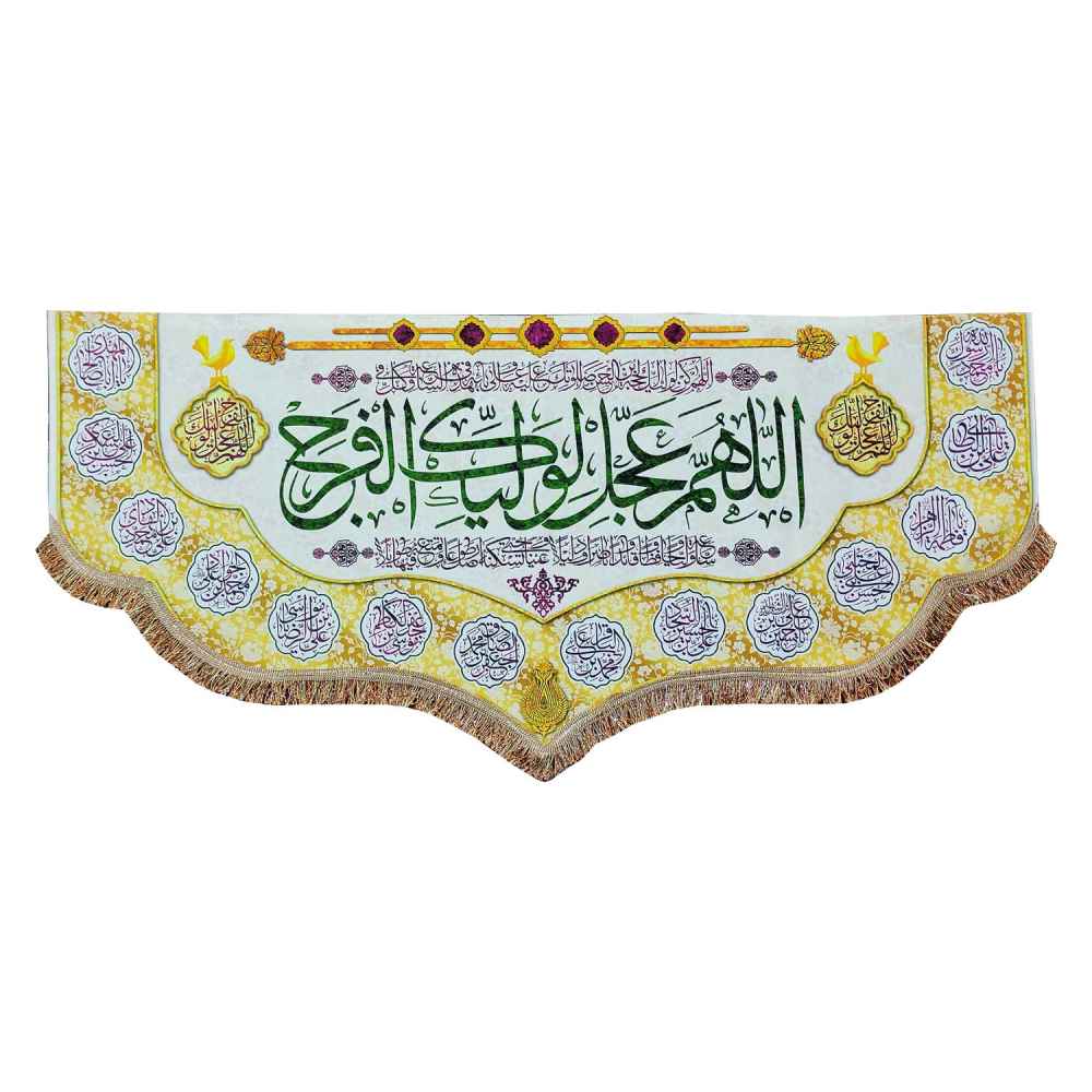 Islamische Schiitenfahne – Wandteppich Imam Zaman